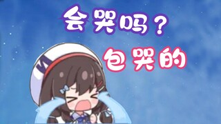 【小N切片】被弹幕责备了？直接哭！