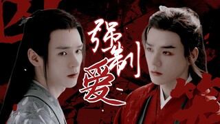 【温客行×甄衍|水仙】强制爱（续集）|渣攻×病娇受|高虐预警！
