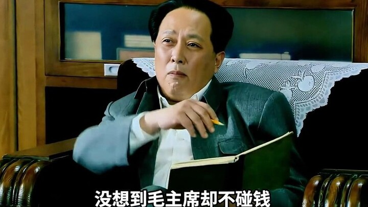 Kali ini, Pemimpin Mao secara istimewa mengambil uang itu dan tampak sangat puas saat memandangi uan