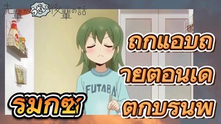 [เรื่องที่น่ารำคาญของรุ่นพี่] รีมิกซ์ | ถูกแอบถ่ายตอนเดตกับรุ่นพี่