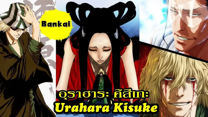 Bleach อุราฮาระ คิสึเกะ Urahara Kisuke Bankai