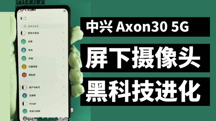 [Nayan] Black-tech evolution! The ZTE Axon 30’s under-display camera delivers a stunning experience—