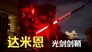 Lightsaber Scabbard