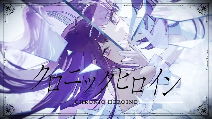 [Kurokumo × Secret Earrings] Chronic Heroine [MV]
