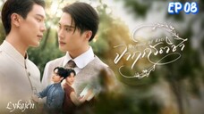 🇹🇭[BL]M E M O I R OF R A T I EP08(engsub)2025
