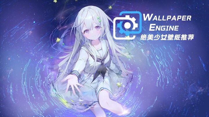 【Wallpaper Engine】绝美少女·二次元美少女壁纸推荐