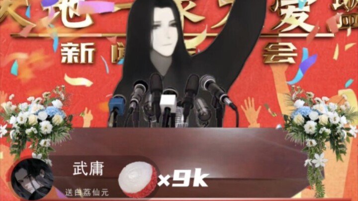 Tiandi Yijia Da Ai Meng Press Conference