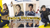 Police University (2021) มหาวิทยาลัยตำรวจ EP 12_2