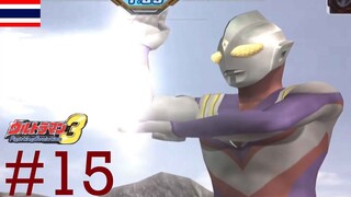 การโต้กลับของกอลซ่า S - Ultraman Fighting Evolution 3 #15
