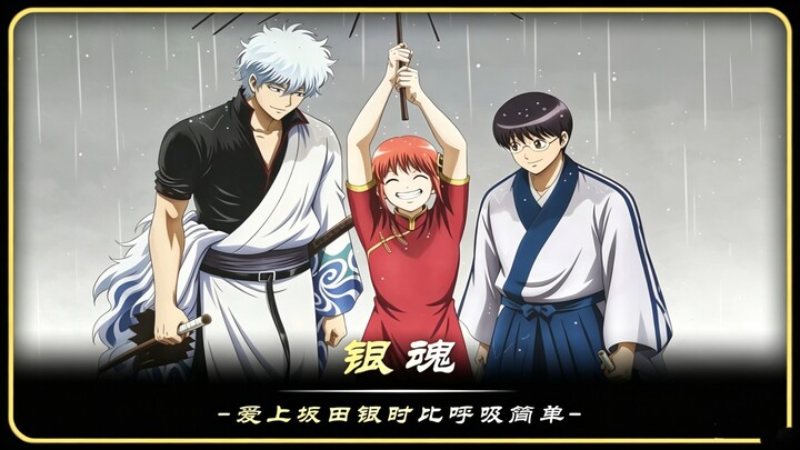 Yêu thích Sakata Gintoki còn đơn giản hơn cả hít thở!