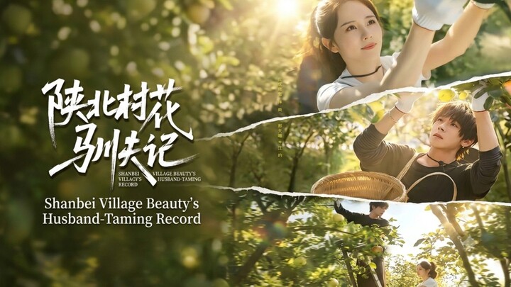 🎬 Shanbei Village Beauty's Husband-Taming Record | Shan Bei Cun Hua Xun Fu Ji | 陕北村花驯夫记