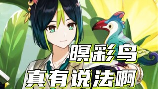 [Genshin Impact] Lao Mi menggunakan Burung Malam untuk "memasang perangkap" bagi pesaing yang ramah,