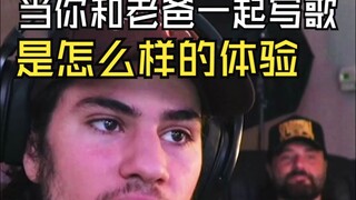 كيف تكون تجربة كتابة الأغنية مع والدك؟ عنوان الأغنية: Lose Your Light المغني: John Michael Howell ال