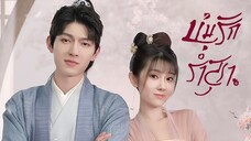 ซับไทย EP.1-10