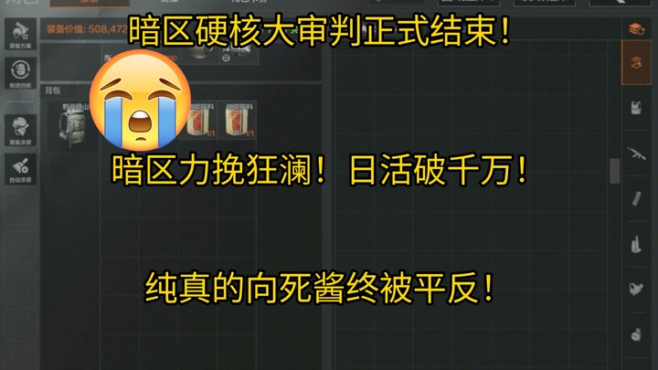 การพิพากษาสุดโหดในโซนมืดจบลงอย่างเป็นทางการ! โซนมืดทะลวงฝ่าความตายกลับมาฟื้นคืนชีพ ทะลุหลัก 10 ล้านผ