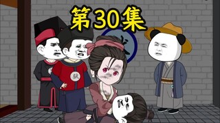 寒门辅臣第30集