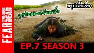 สรุปเนื้อเรื่อง Fear The Walking Dead  Season 3 EP.7