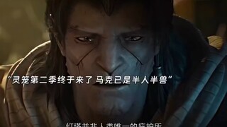 灵笼第二季来临，名场面入坑！