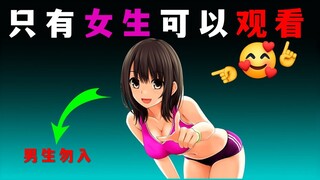 فقط الفتيات يمكنهن مشاهدة هذا الفيديو!⚠️