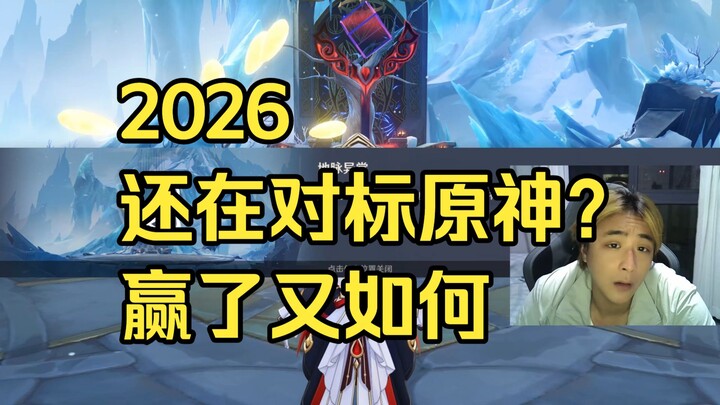 Calling it a victory just because you won Genshin Impact?