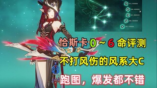 [Genshin Impact] Chasqa: Detailed Review from 0 to 6 Constellations—Can She Solo Multiple Reactions?
