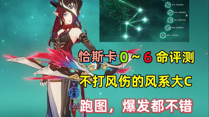 [Genshin Impact] Chasqa: Detailed Review from 0 to 6 Constellations—Can She Solo Multiple Reactions?