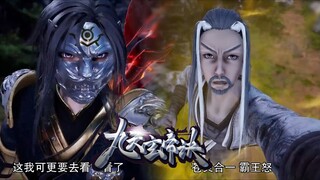 【九天玄帝诀 The Success Of Empyrean Xuan Emperor】EP124北望天王凡打斗！王凡进入太阴神光练完美黄金身体！成为黄金武神就在此刻？！