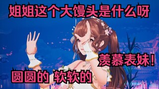 【莞儿】小表妹狠狠地揉搓青春期的小莞 “这个大馒头是什么呀”羡慕死表妹了