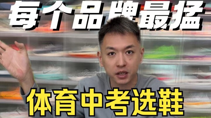 สอบพลศึกษาเข้ามัธยมควรใส่รองเท้าแบบไหน? รุ่นเด่นสุดของแต่ละแบรนด์ มาดูกันชัดๆ ในคลิปเดียว!