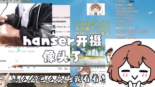 hanser  开摄像头了  好像帅哥啊