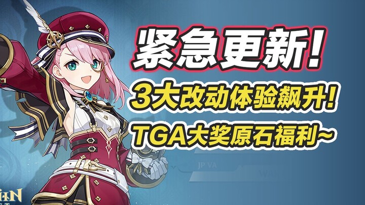[Genshin Impact] Cập nhật khẩn cấp! 3 thay đổi lớn nâng tầm trải nghiệm! Đề cử giải thưởng TGA 2023,