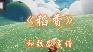 【Light Encounter Piano Score】Go home, go back to the original beauty | "Dao Xiang" guitar playing