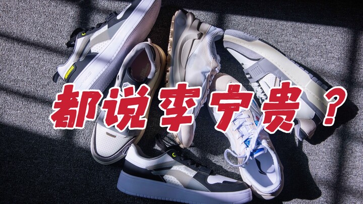 【3 Pairs】They say Li-Ning is expensive? Here are 3 free‑of‑charge, top‑tier stylish sneakers for you