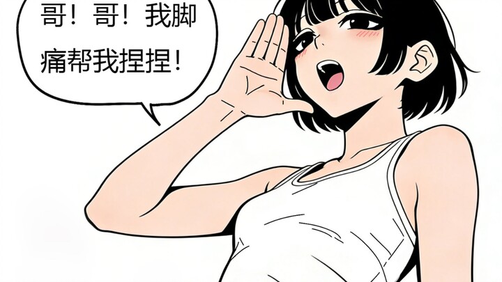 Về chuyện cô em gái sáng sớm đã bắt tôi nắn bóp cho cô ấy…