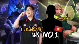 [ROV] กดแรงค์ปะทะเมจอันดับ 1 เวียดนาม ft.Doyser, RJ