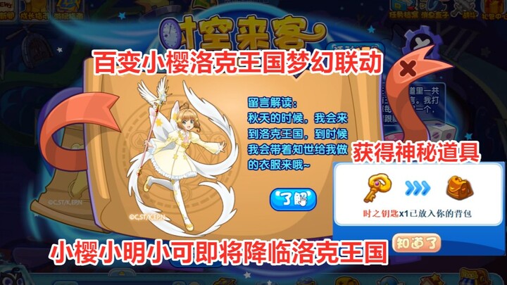 ซากุระมือปราบไพ่ทาโรต์กำลังจะมาเยือนอาณาจักรล็อค ความฝันของซากุระและล็อคจะถูกเชื่อมโยงเข้าด้วยกัน สั
