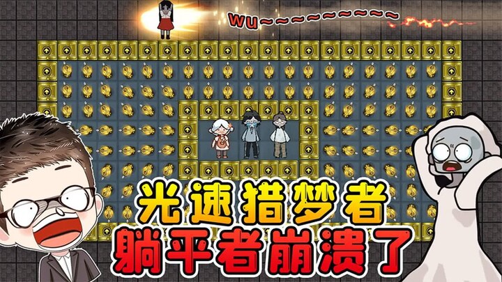 Lying Flat to Level Up? Speedrun Hunter with 1 Millionx Movement Speed Crashes Players!