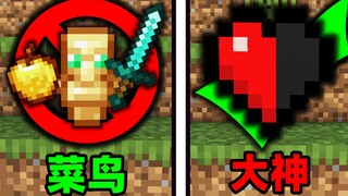 把血条开发到极致，这才是MC的真正玩法！