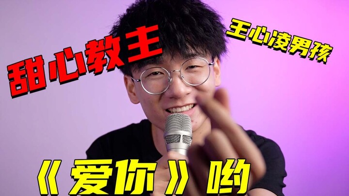 Aren’t we all Wang Xinling boys now?