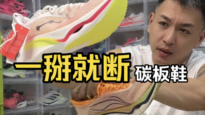 These days they’ll literally slap “marathon carbon-plated racing shoe” on anything.