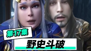 魂天帝撮合美杜莎跟萧炎！
