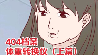 为变瘦，女生把自己的脂肪转移到别人身上