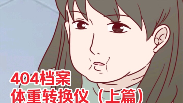 为变瘦，女生把自己的脂肪转移到别人身上