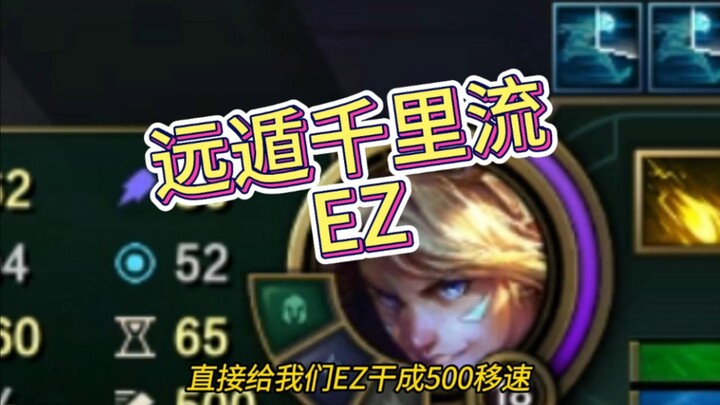 I don’t want assassins on the battlefield able to just sneak up on me—EZ, go far away and kite from 