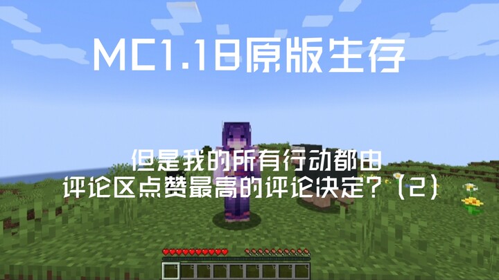 MC 1.18 vanilla survival, but all my actions are decided by the comment with the most likes in the c