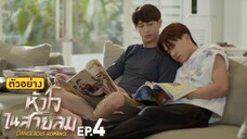 🇹🇭 (Eng sub) Dangerous Romance Episode 4