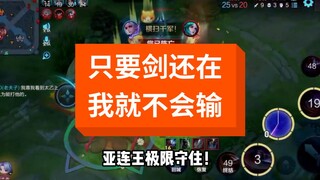 Chỉ cần thanh kiếm còn đó, tôi sẽ không thua!