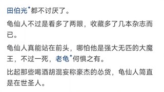 龙珠里龟仙人好色又猥琐，为什么不觉得他讨厌呢？