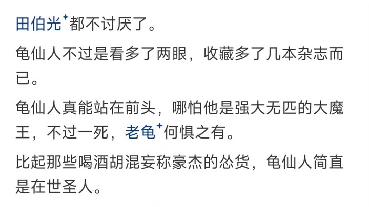 龙珠里龟仙人好色又猥琐，为什么不觉得他讨厌呢？