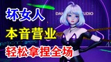 【星瞳】坏女人本音营业，搭配性感皮衣，这谁顶得住啊？！